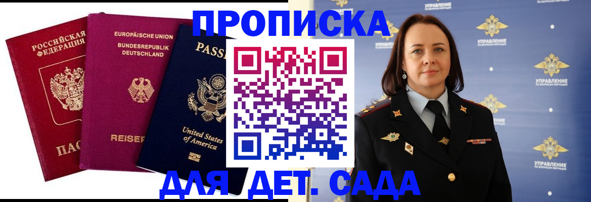 прописка законно в Новоаннинском