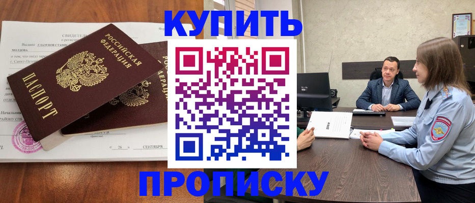 где прописаться в Новоаннинском